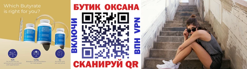 БУТИРАТ 1.4BDO  Купить закладки  Зеленодольск 